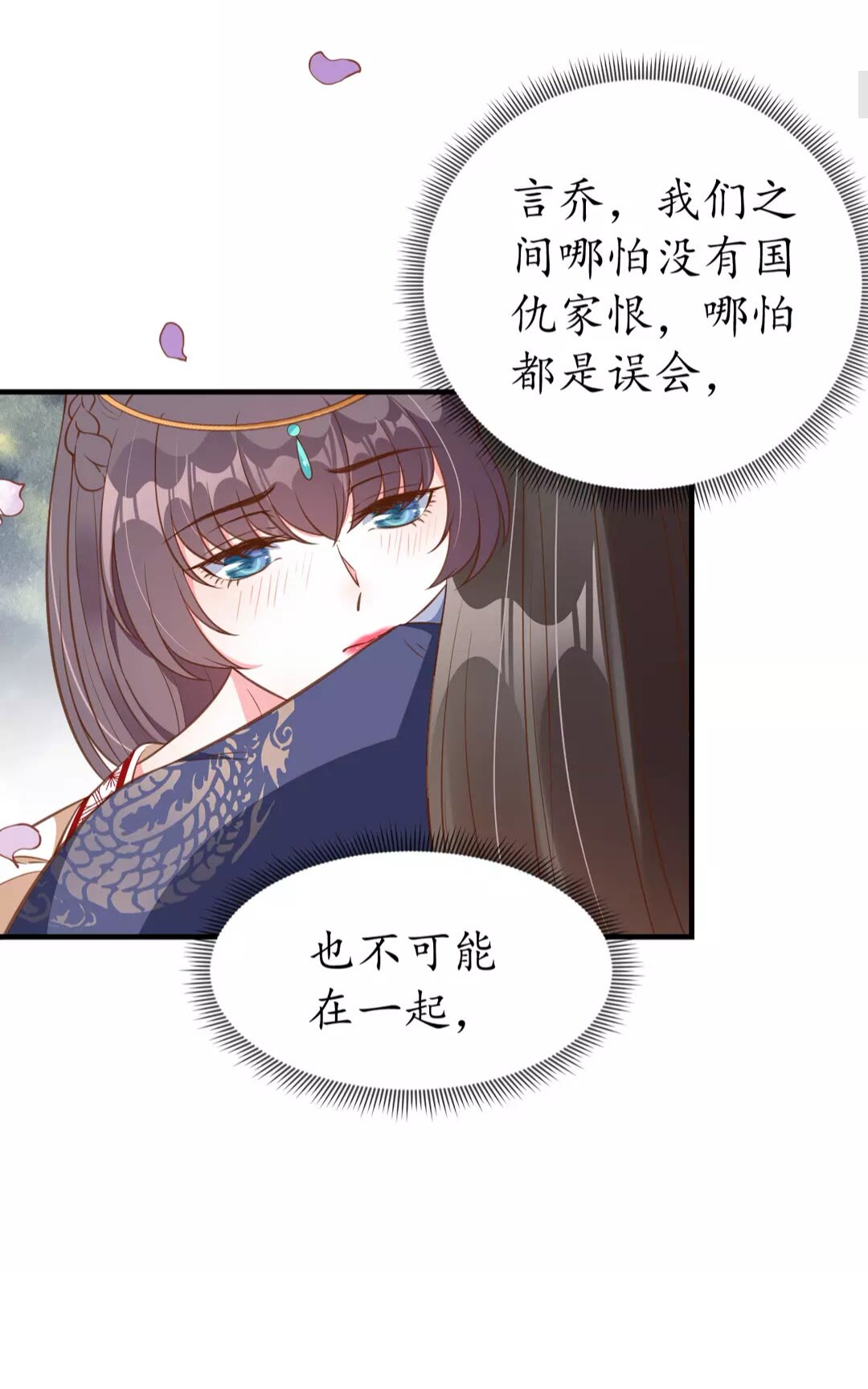 《盛世梨花殿》第94话 闭嘴，你很吵 第5页