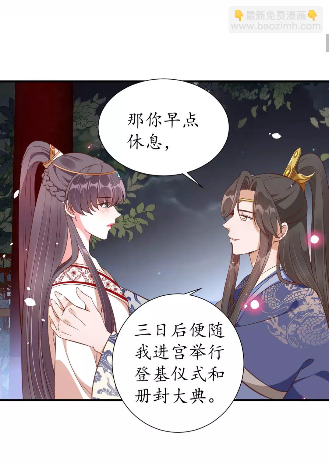 《盛世梨花殿》第94话 闭嘴，你很吵 第6页
