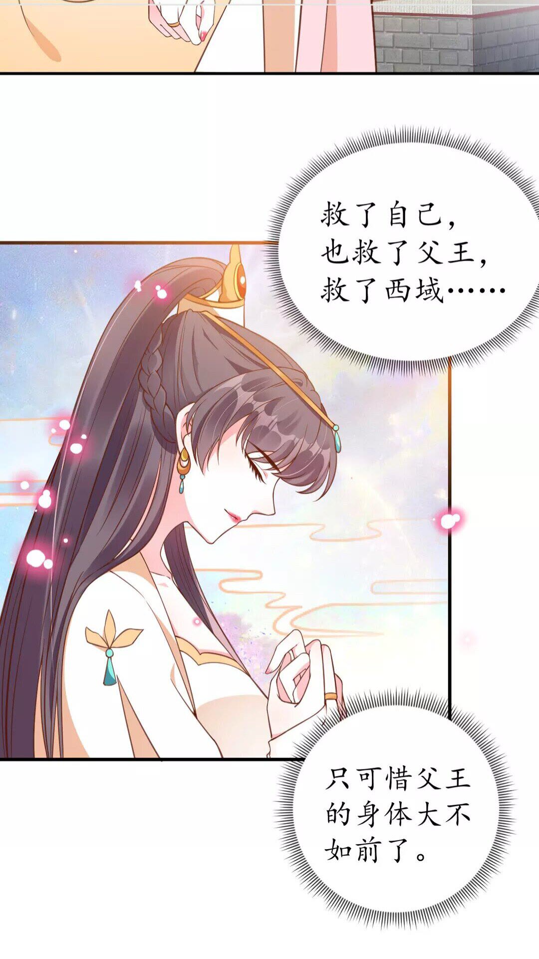 《盛世梨花殿》第92话 回西域？ 第11页