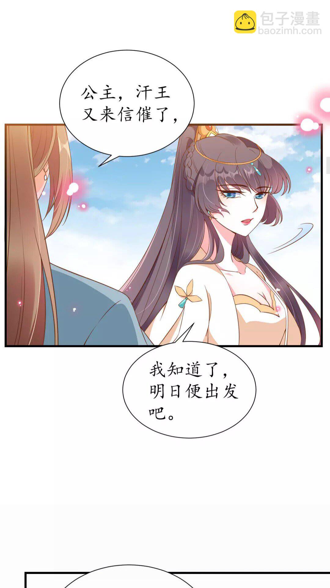 《盛世梨花殿》第92话 回西域？ 第12页