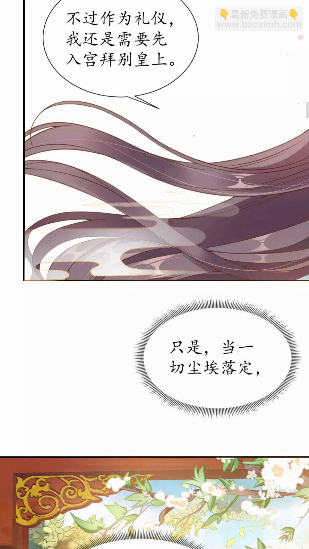 《盛世梨花殿》第92话 回西域？ 第13页