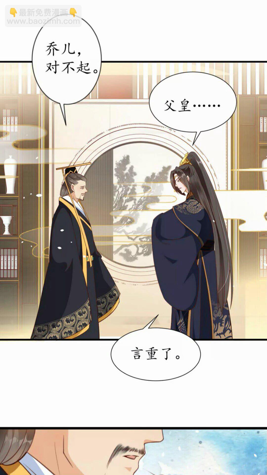 《盛世梨花殿》第92话 回西域？ 第17页