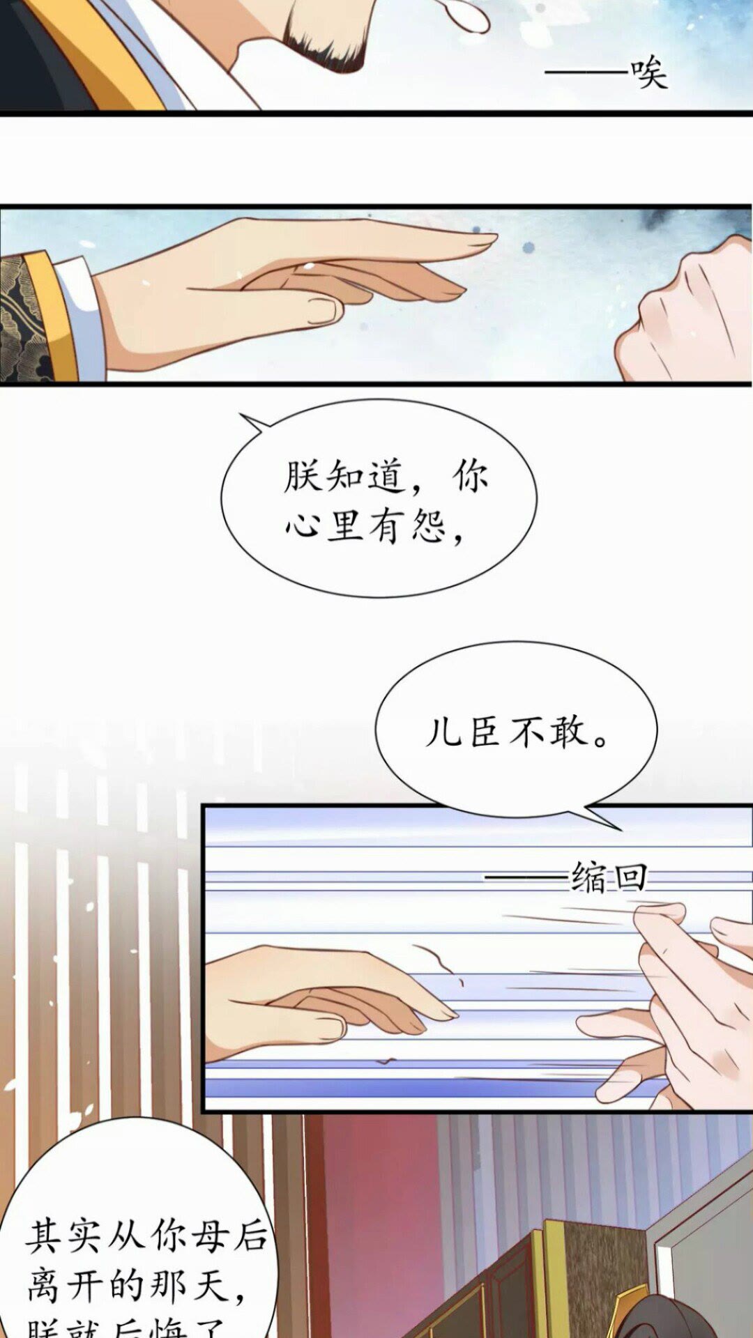 《盛世梨花殿》第92话 回西域？ 第18页