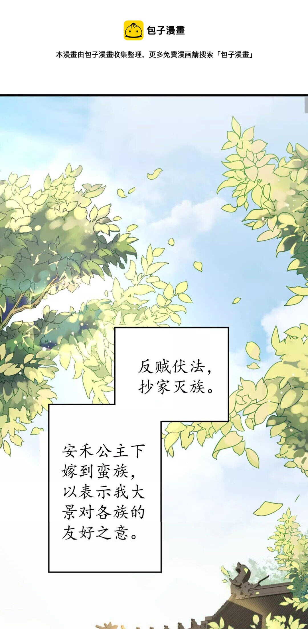 《盛世梨花殿》第92话 回西域？ 第1页