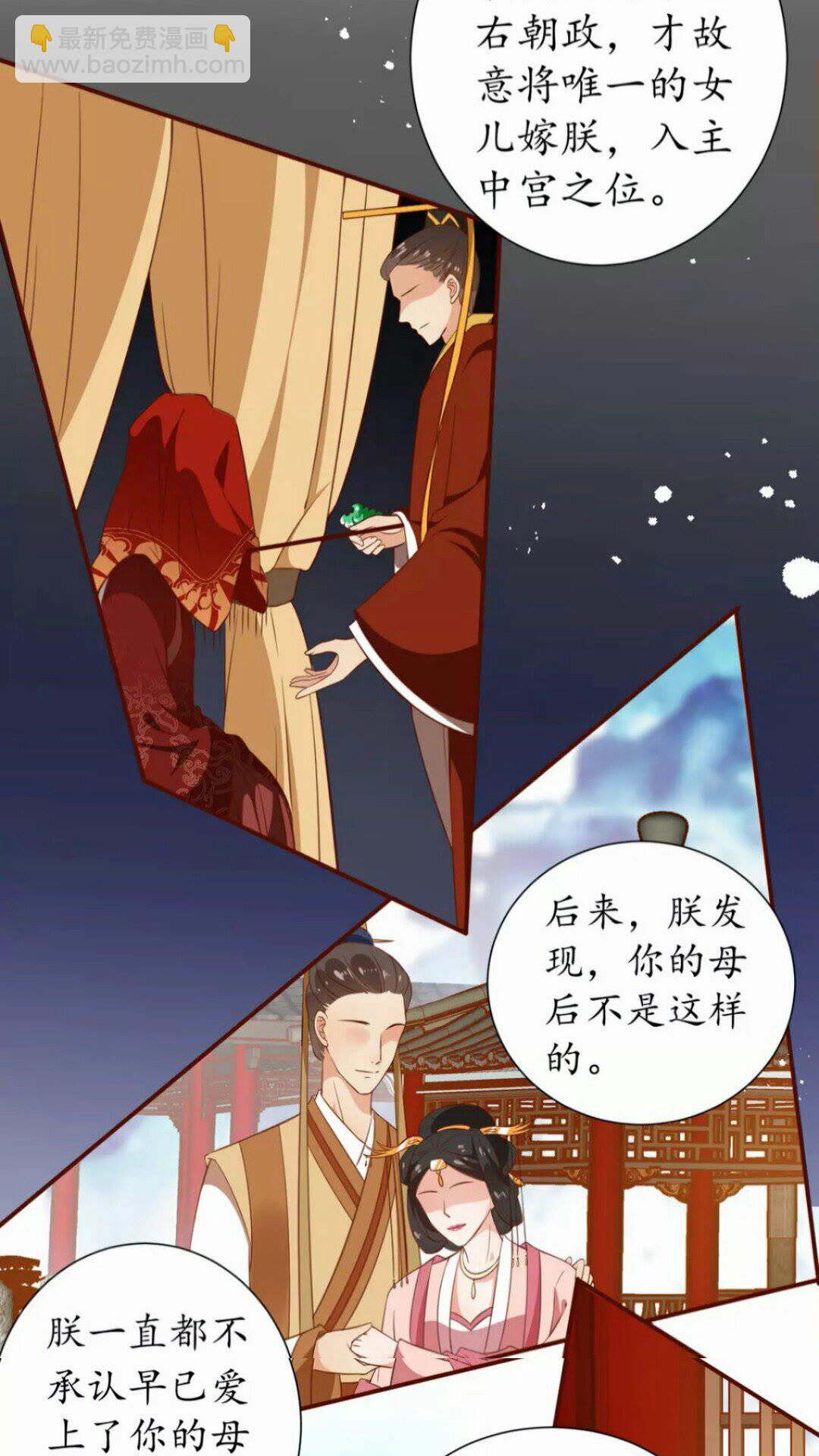 《盛世梨花殿》第92话 回西域？ 第21页