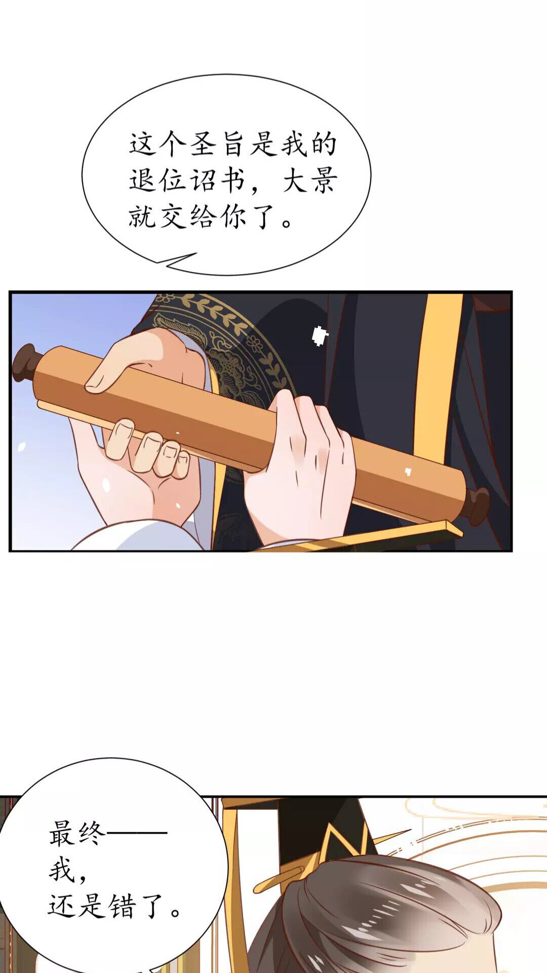 《盛世梨花殿》第92话 回西域？ 第24页