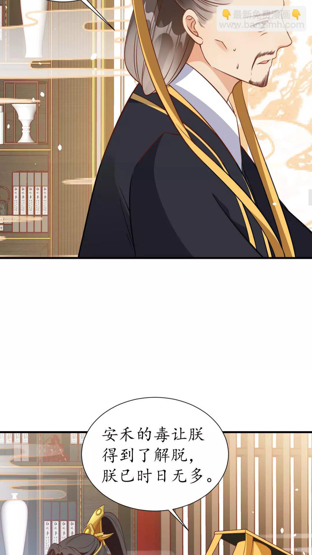 《盛世梨花殿》第92话 回西域？ 第25页