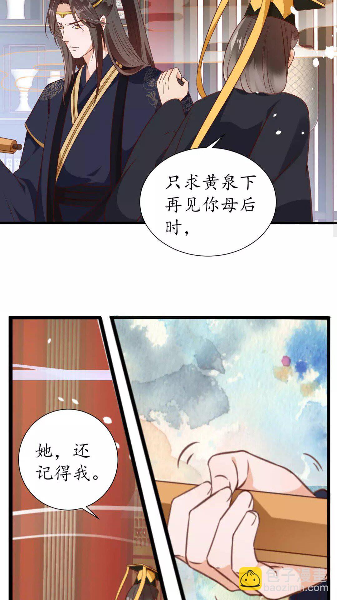 《盛世梨花殿》第92话 回西域？ 第26页