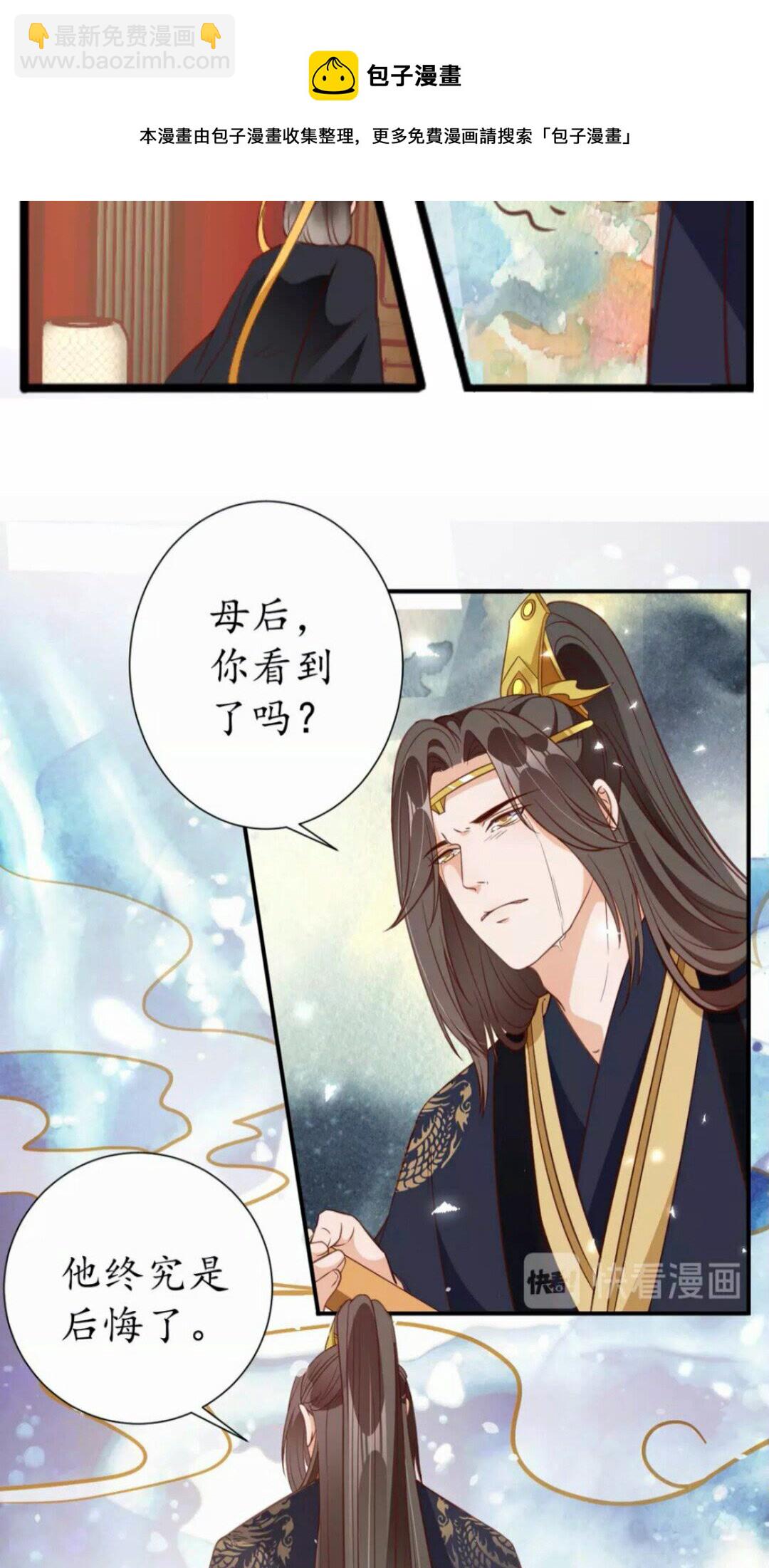 《盛世梨花殿》第92话 回西域？ 第27页