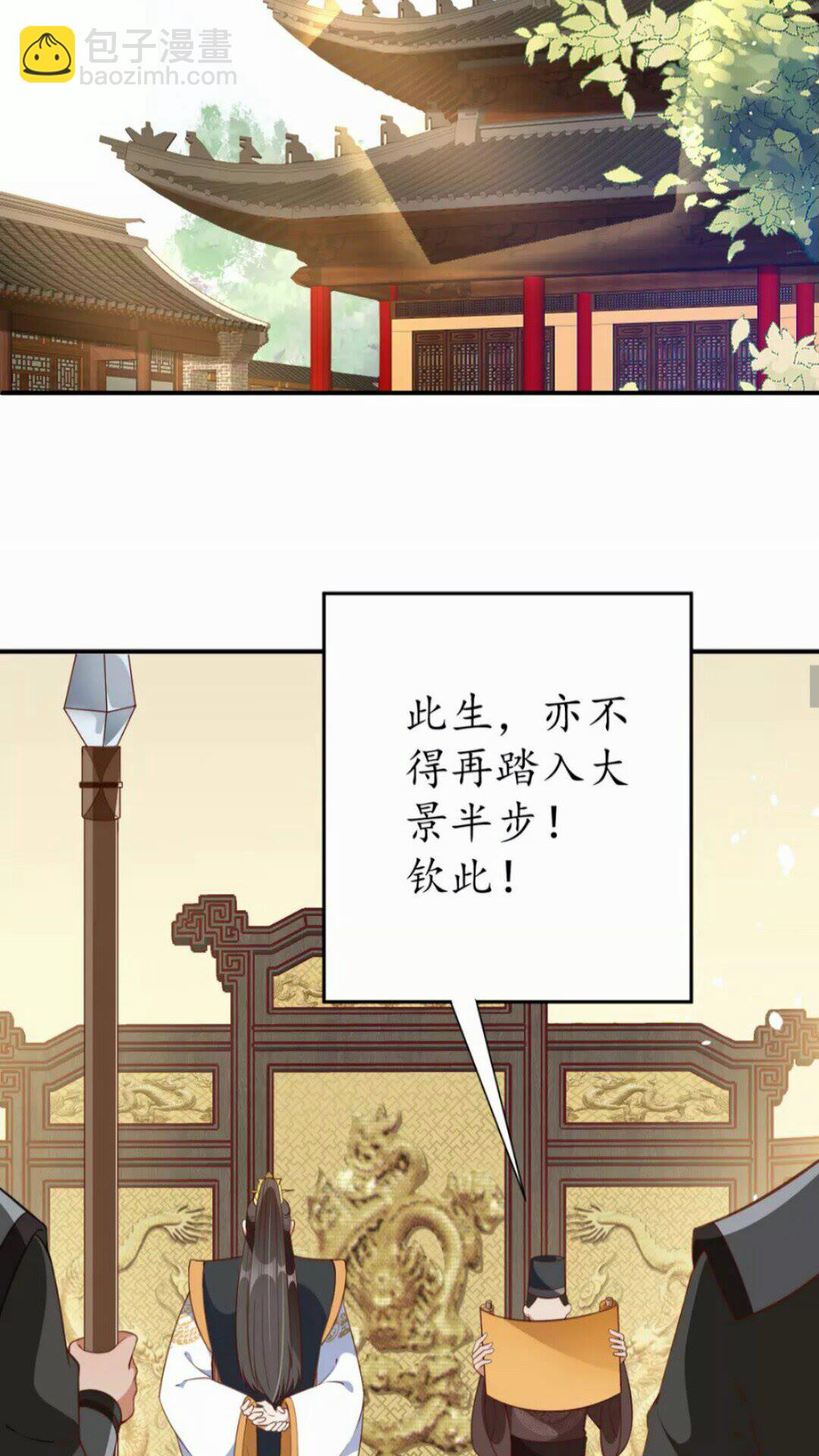 《盛世梨花殿》第92话 回西域？ 第2页