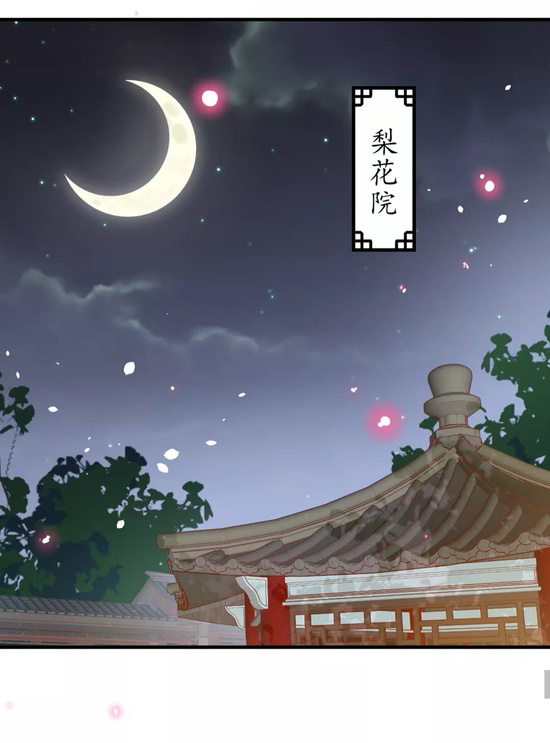 《盛世梨花殿》第92话 回西域？ 第32页