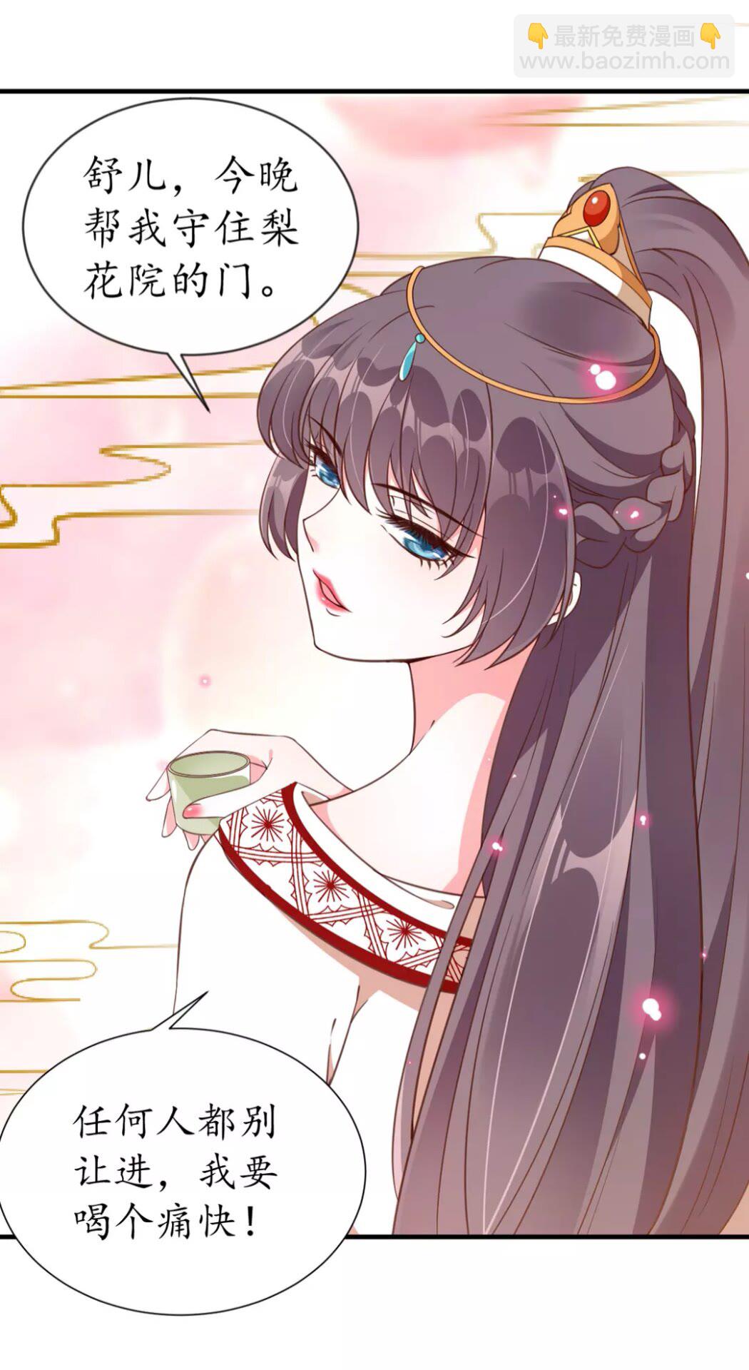 《盛世梨花殿》第92话 回西域？ 第36页