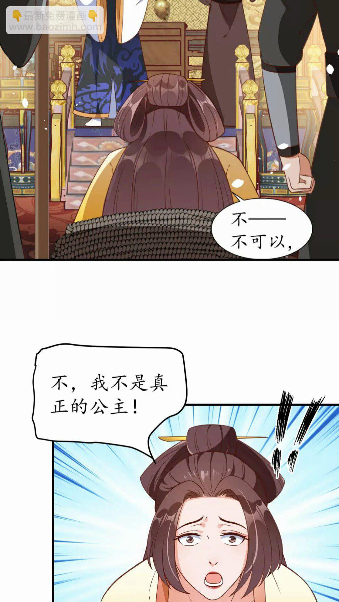 《盛世梨花殿》第92话 回西域？ 第3页