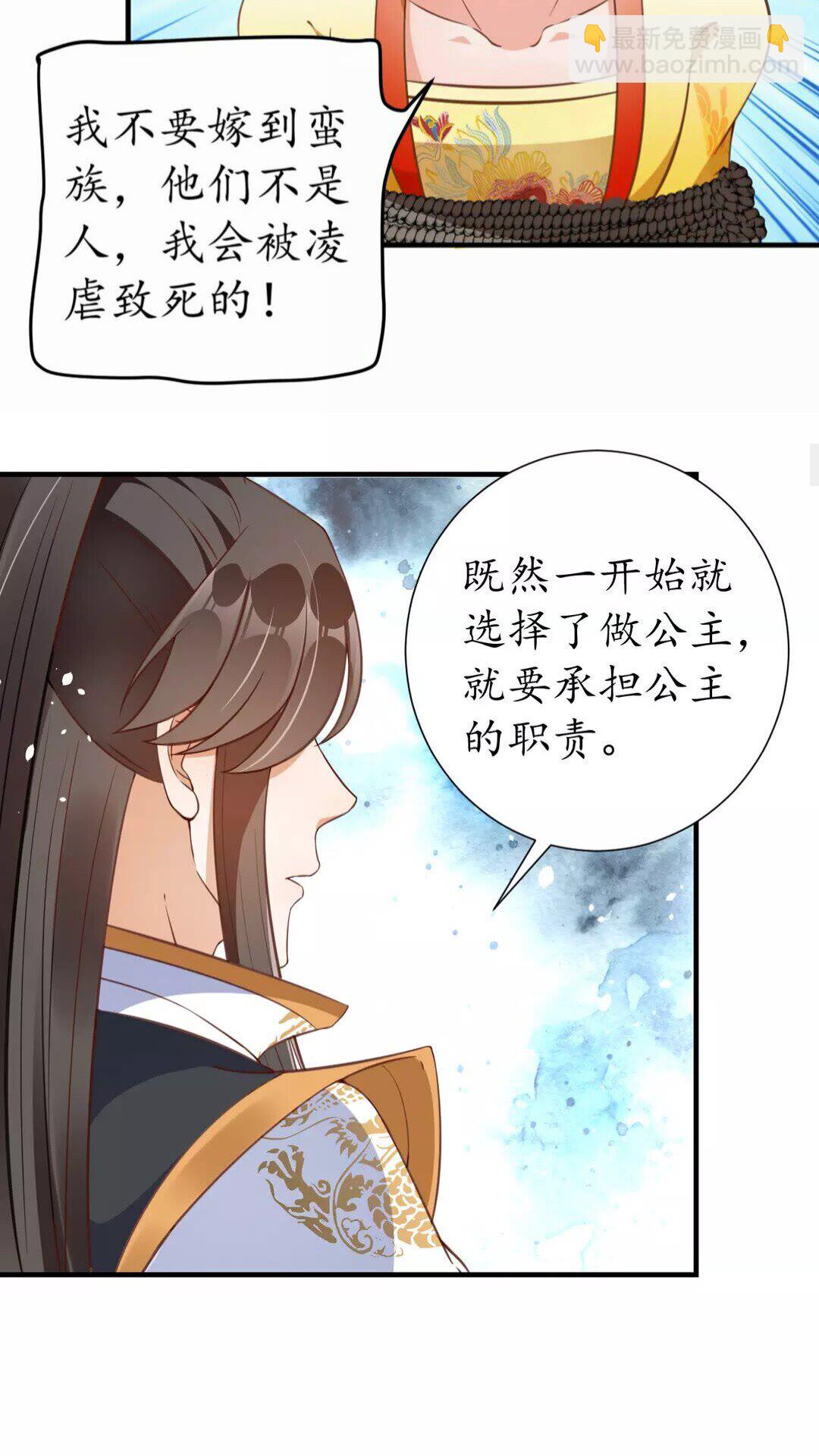 《盛世梨花殿》第92话 回西域？ 第4页