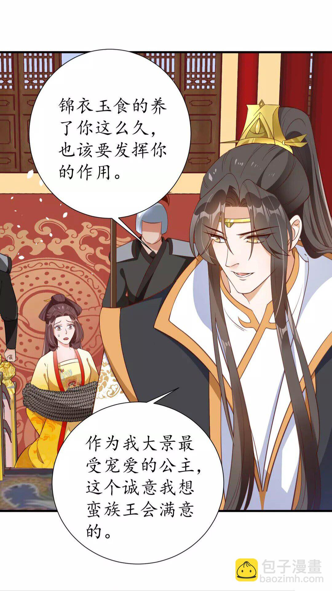 《盛世梨花殿》第92话 回西域？ 第5页