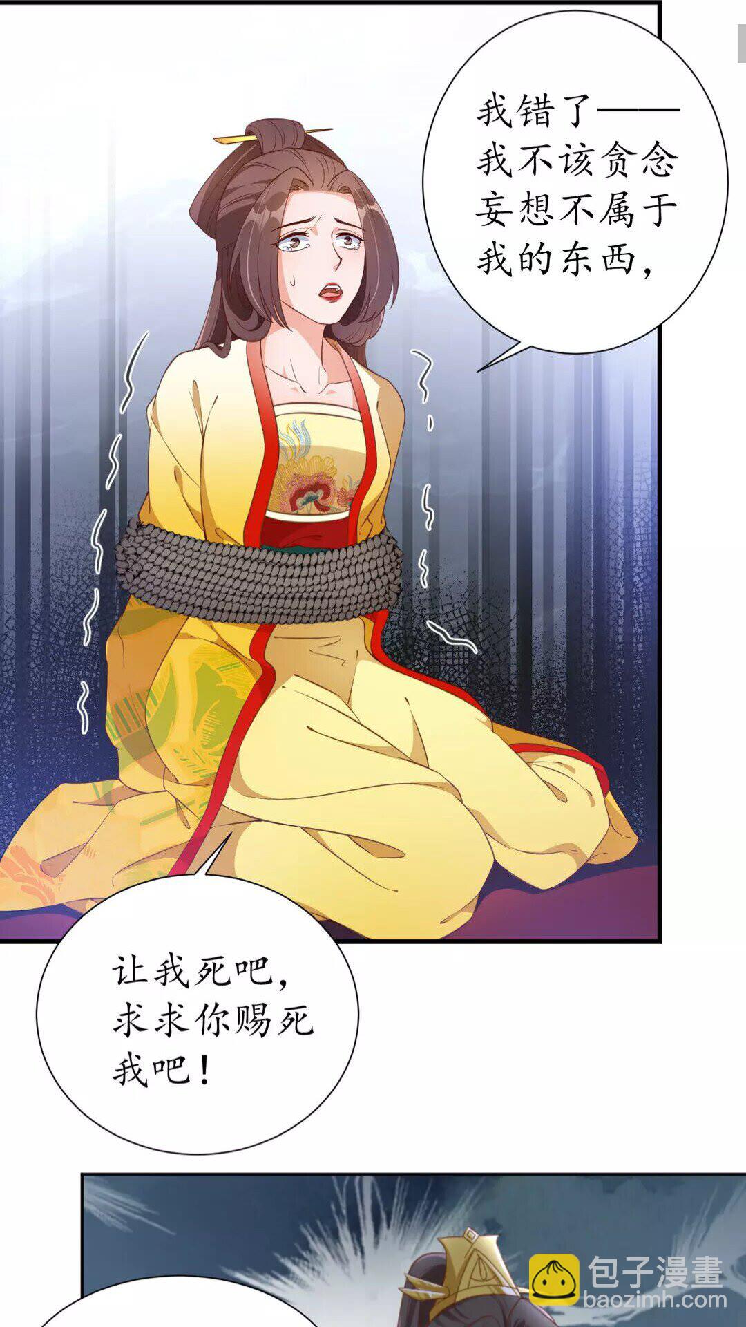 《盛世梨花殿》第92话 回西域？ 第6页