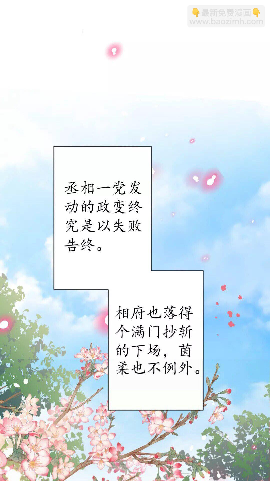 《盛世梨花殿》第92话 回西域？ 第8页