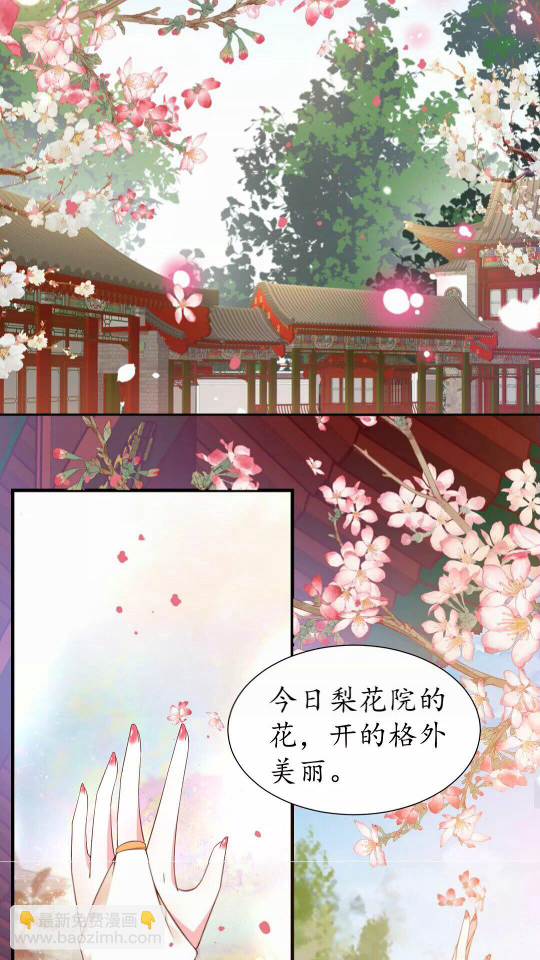 《盛世梨花殿》第92话 回西域？ 第9页