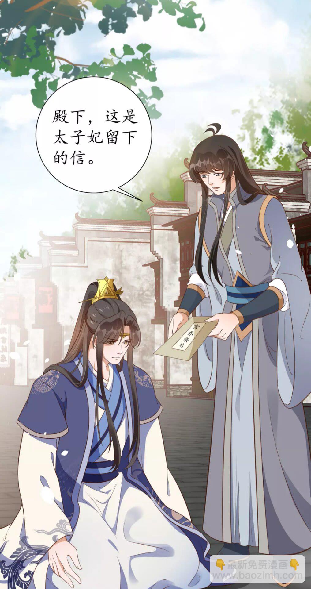 《盛世梨花殿》完结篇 一别两宽 第14页