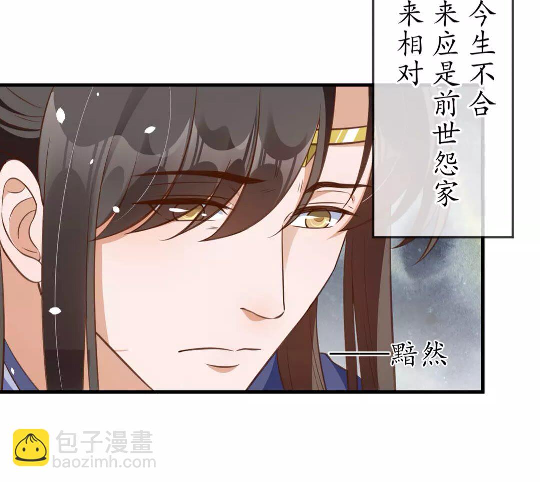 《盛世梨花殿》完结篇 一别两宽 第17页