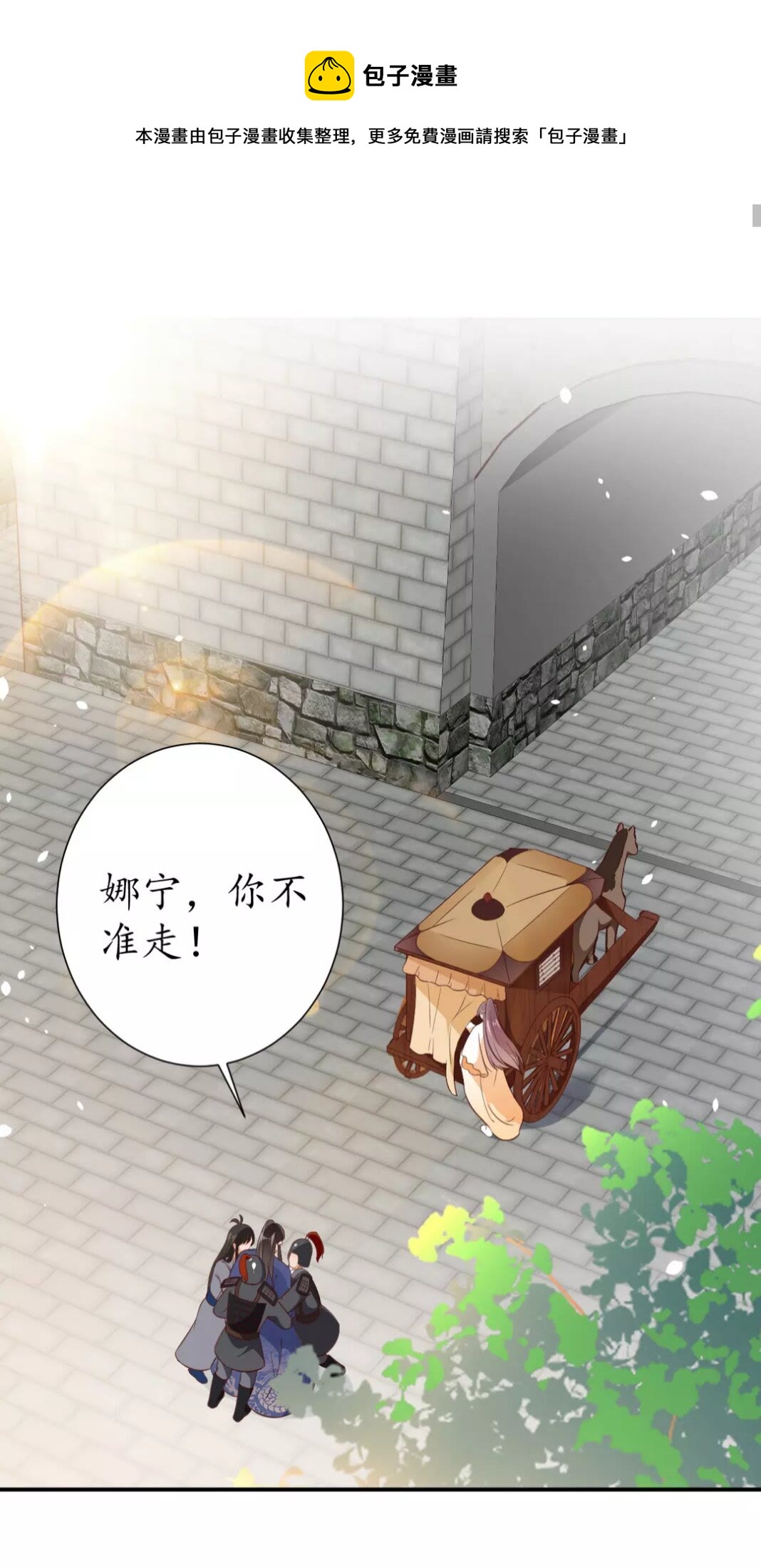 《盛世梨花殿》完结篇 一别两宽 第1页