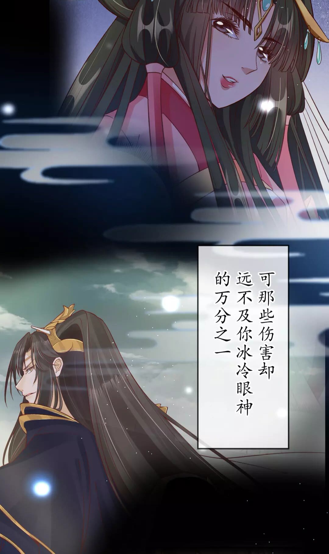 《盛世梨花殿》完结篇 一别两宽 第20页