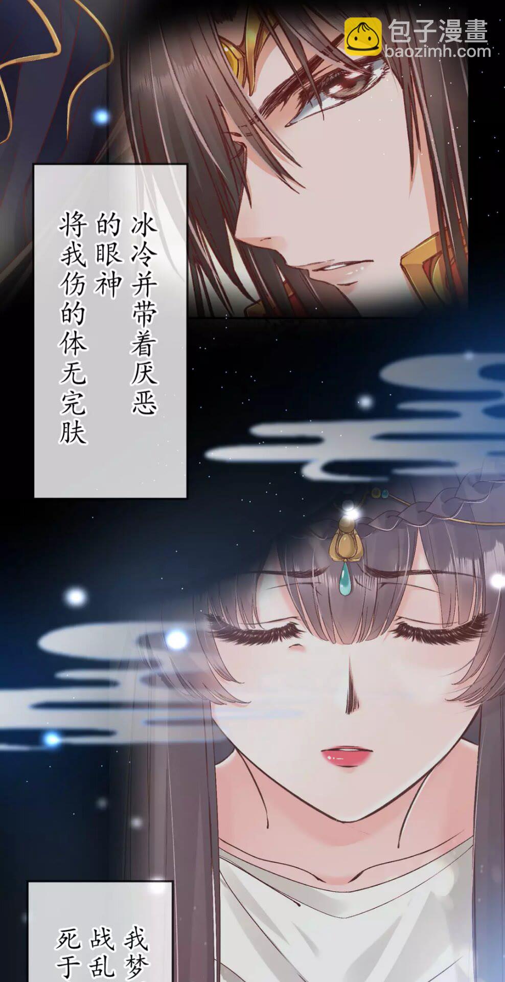 《盛世梨花殿》完结篇 一别两宽 第21页