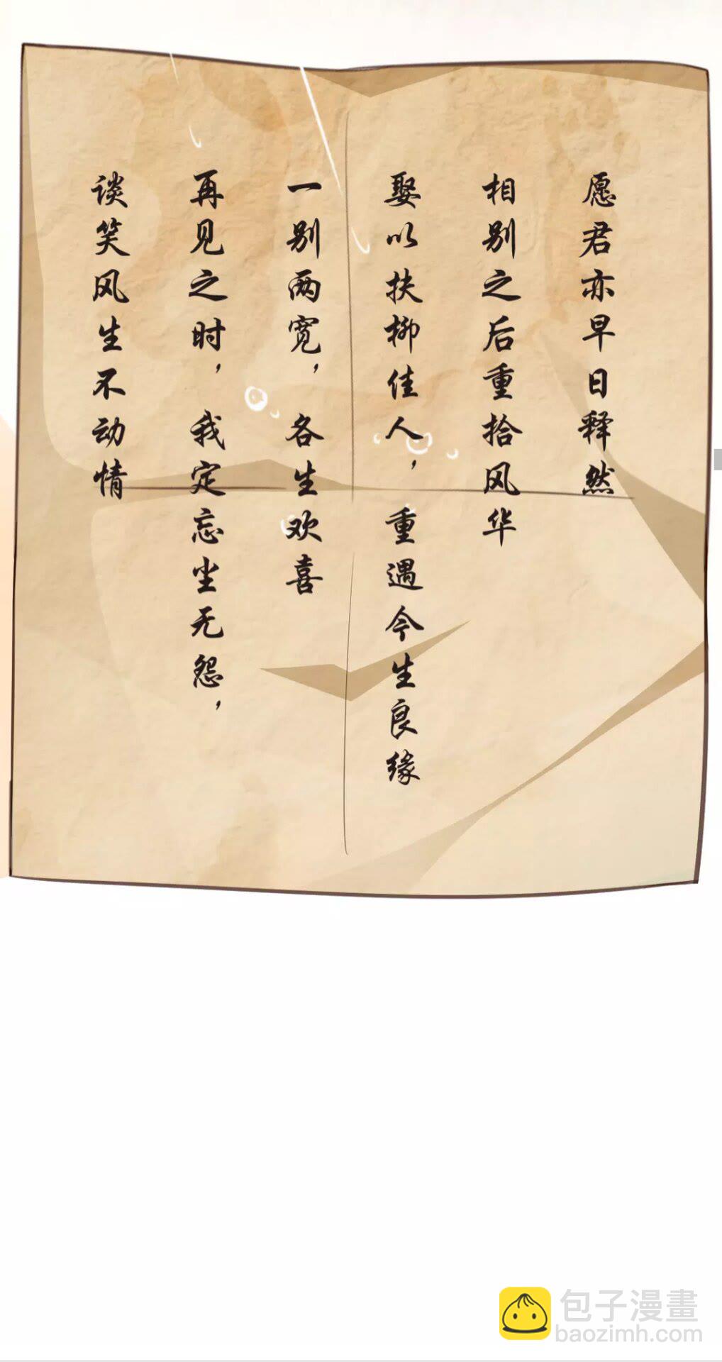 《盛世梨花殿》完结篇 一别两宽 第28页