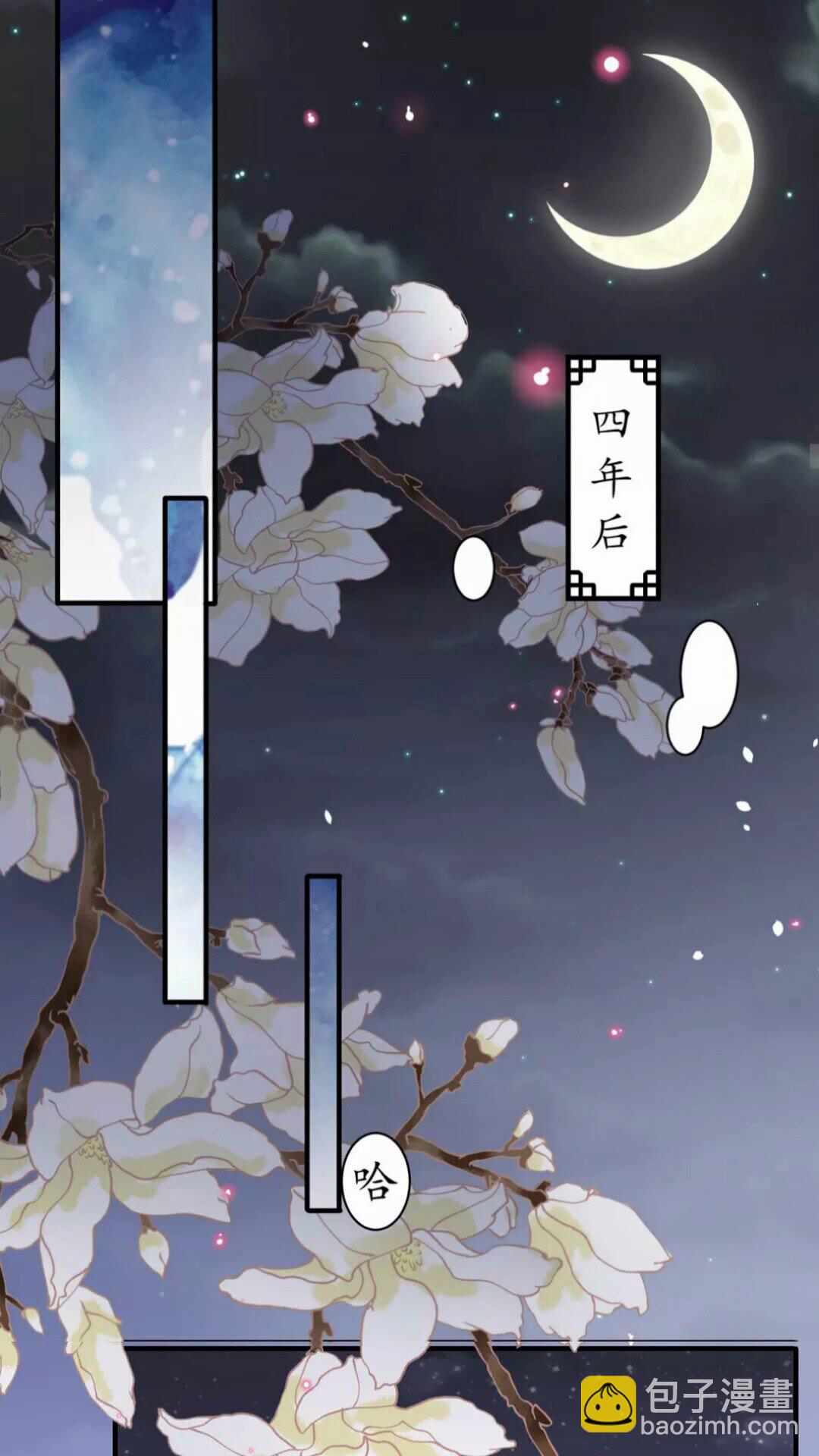 《盛世梨花殿》完结篇 一别两宽 第29页