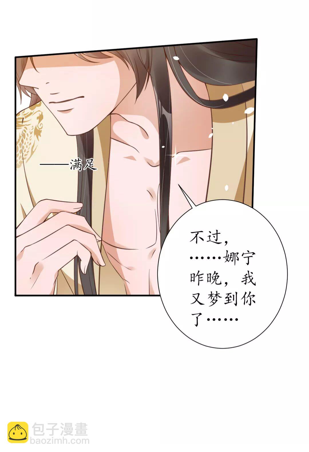 《盛世梨花殿》完结篇 一别两宽 第41页
