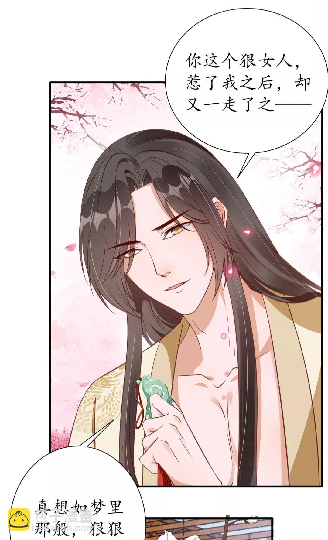 《盛世梨花殿》完结篇 一别两宽 第43页
