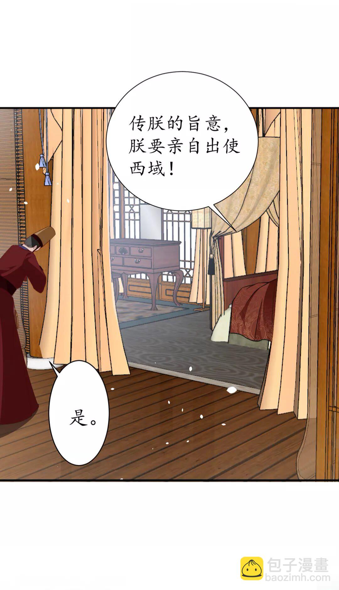《盛世梨花殿》完结篇 一别两宽 第48页