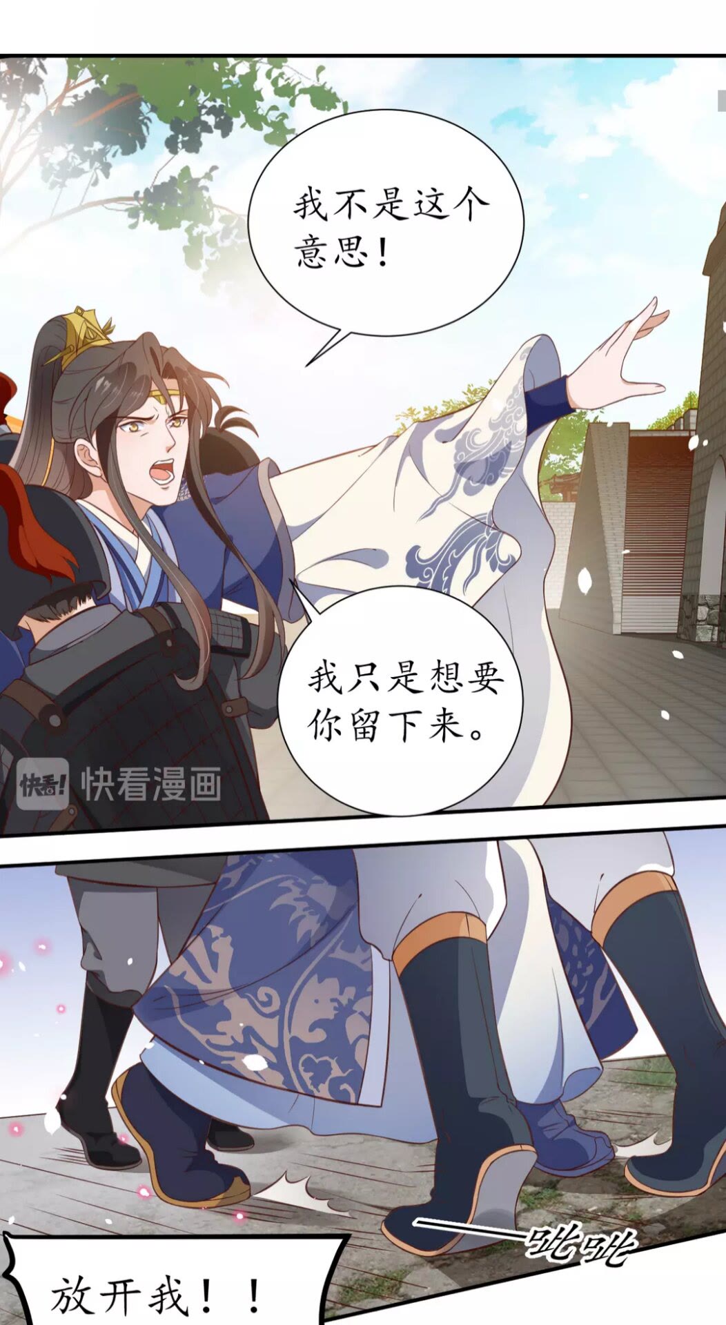《盛世梨花殿》完结篇 一别两宽 第5页