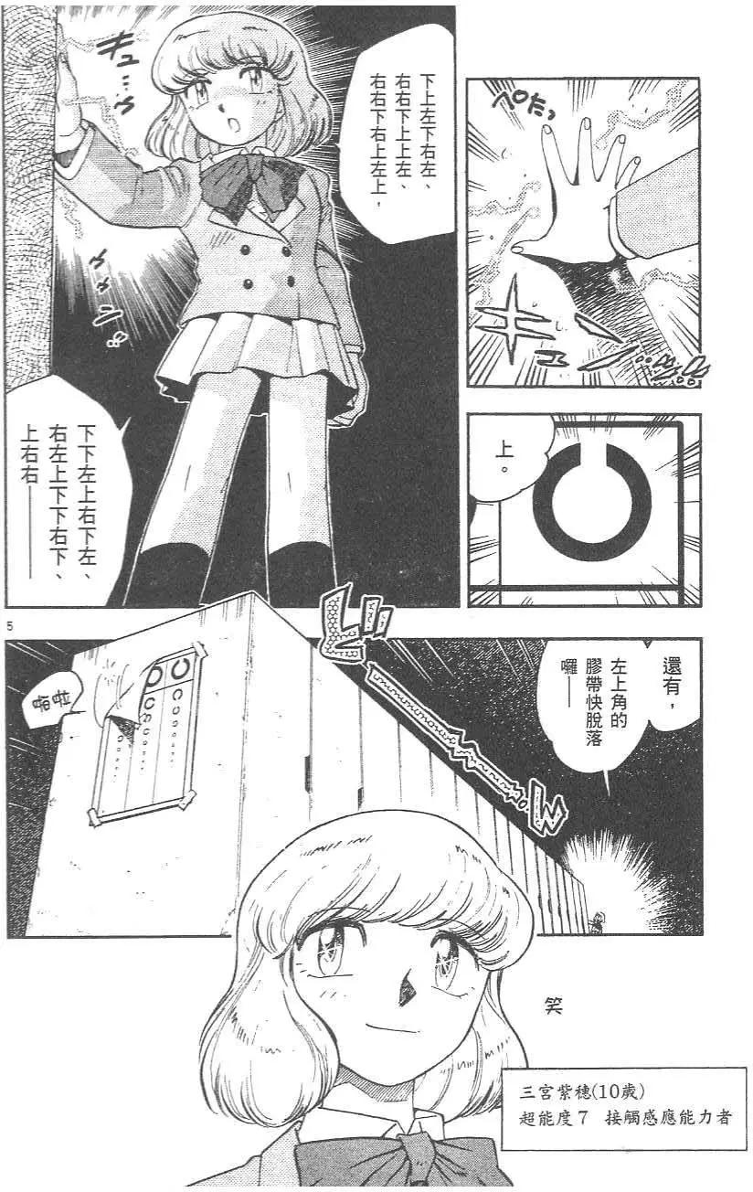 《楚楚可怜超能少女组》第01卷 第12页