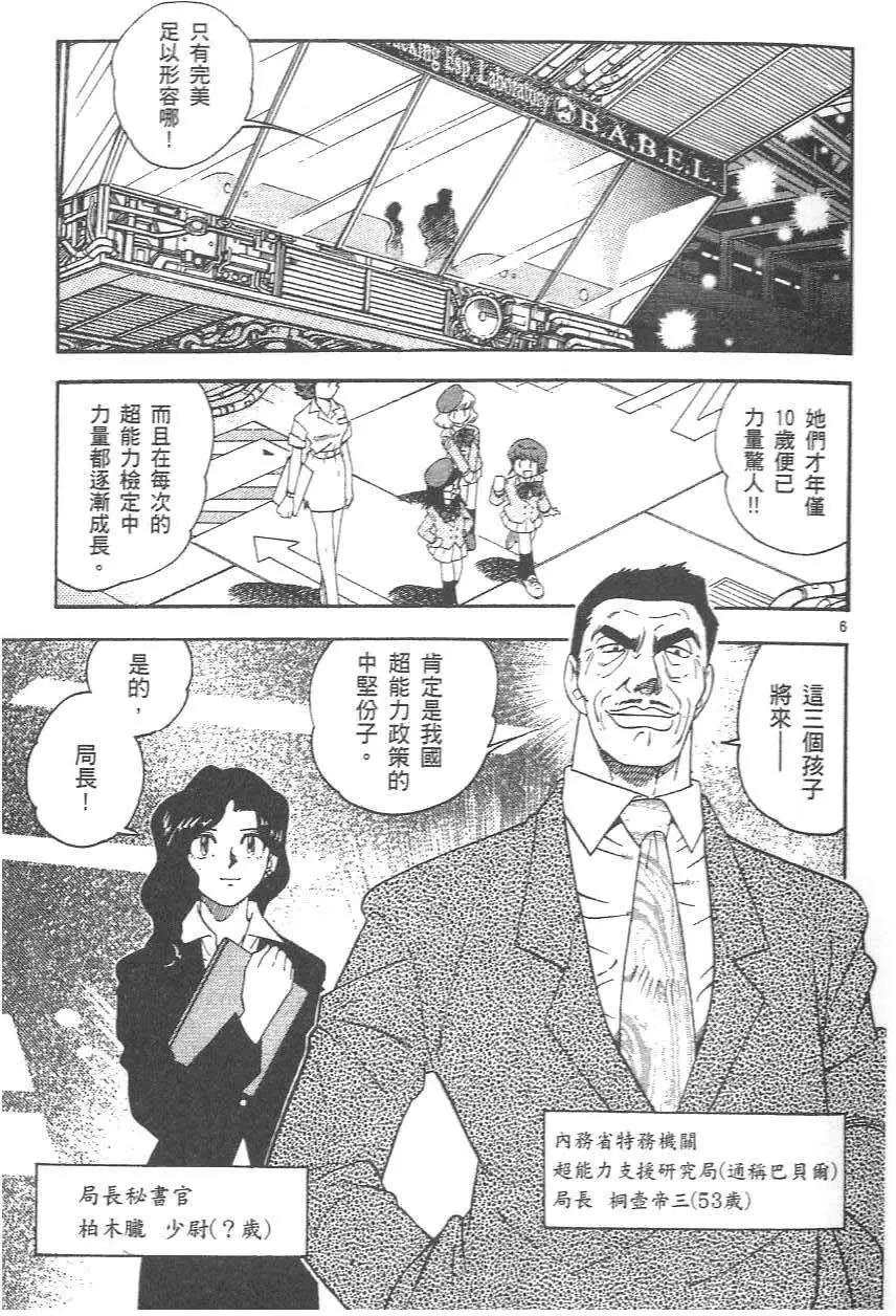 《楚楚可怜超能少女组》第01卷 第13页