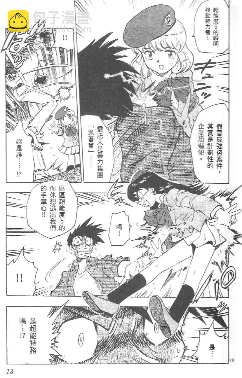 《楚楚可怜超能少女组》第01卷 第17页