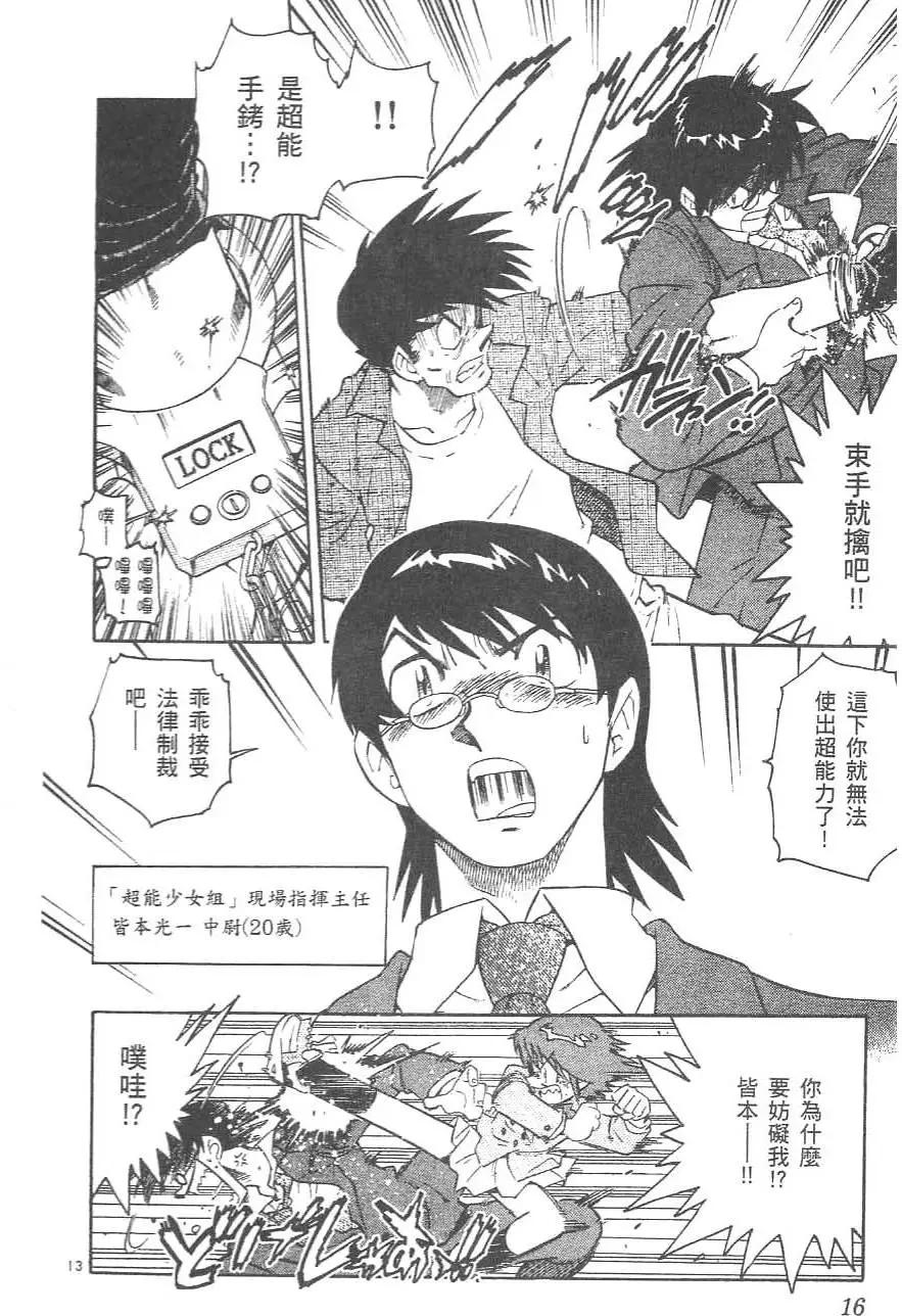 《楚楚可怜超能少女组》第01卷 第18页