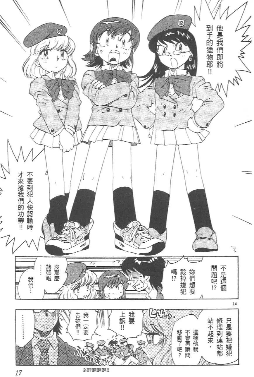 《楚楚可怜超能少女组》第01卷 第19页