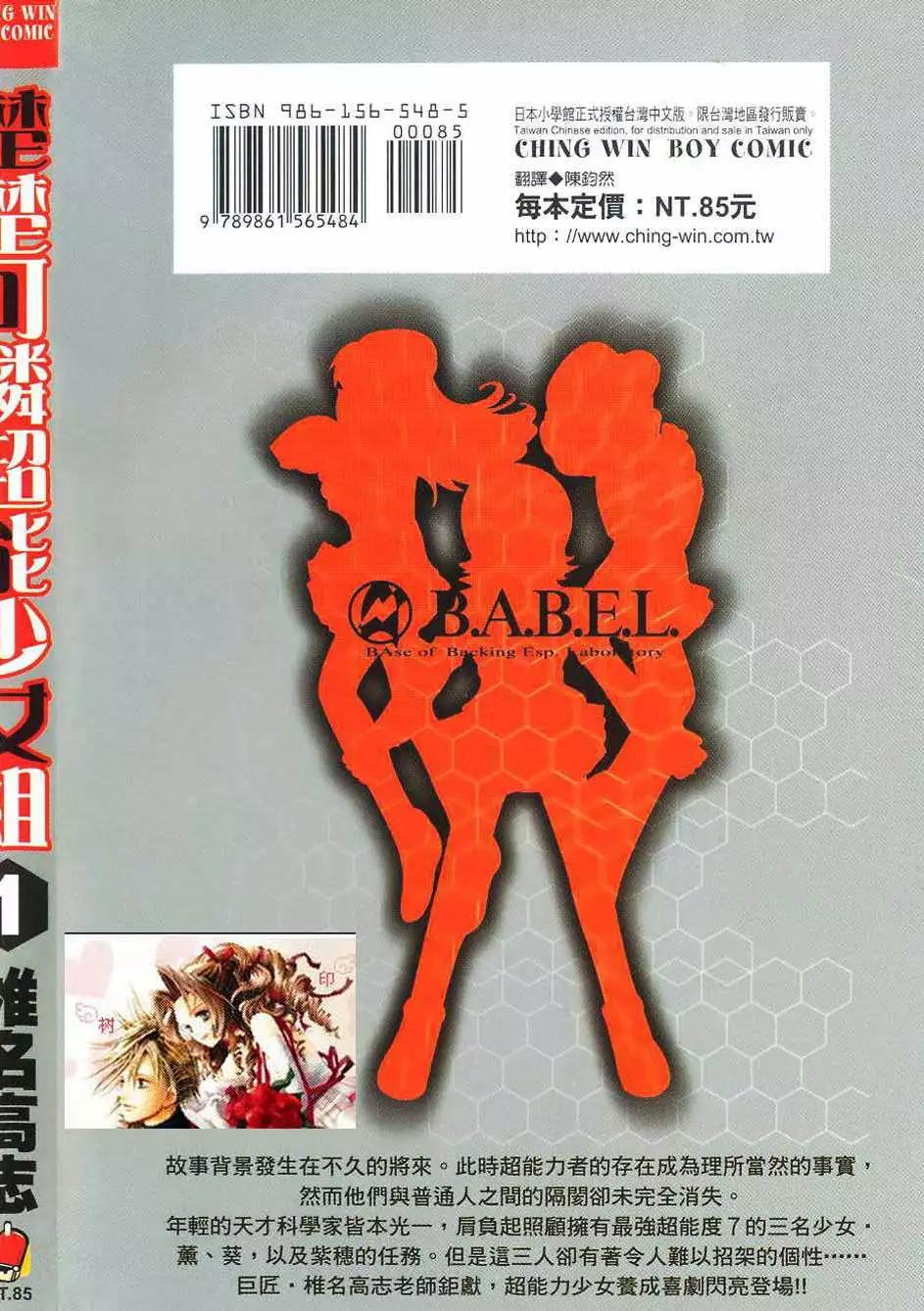 《楚楚可怜超能少女组》第01卷 第1页