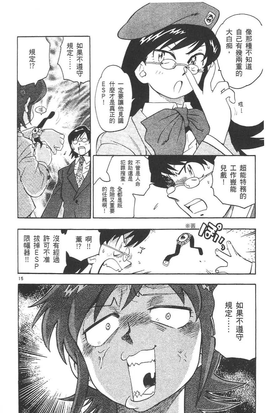 《楚楚可怜超能少女组》第01卷 第20页