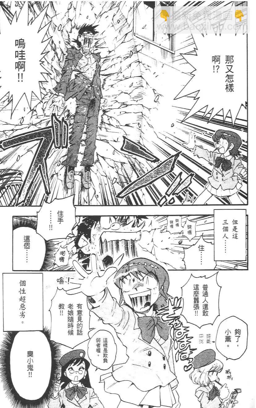 《楚楚可怜超能少女组》第01卷 第21页