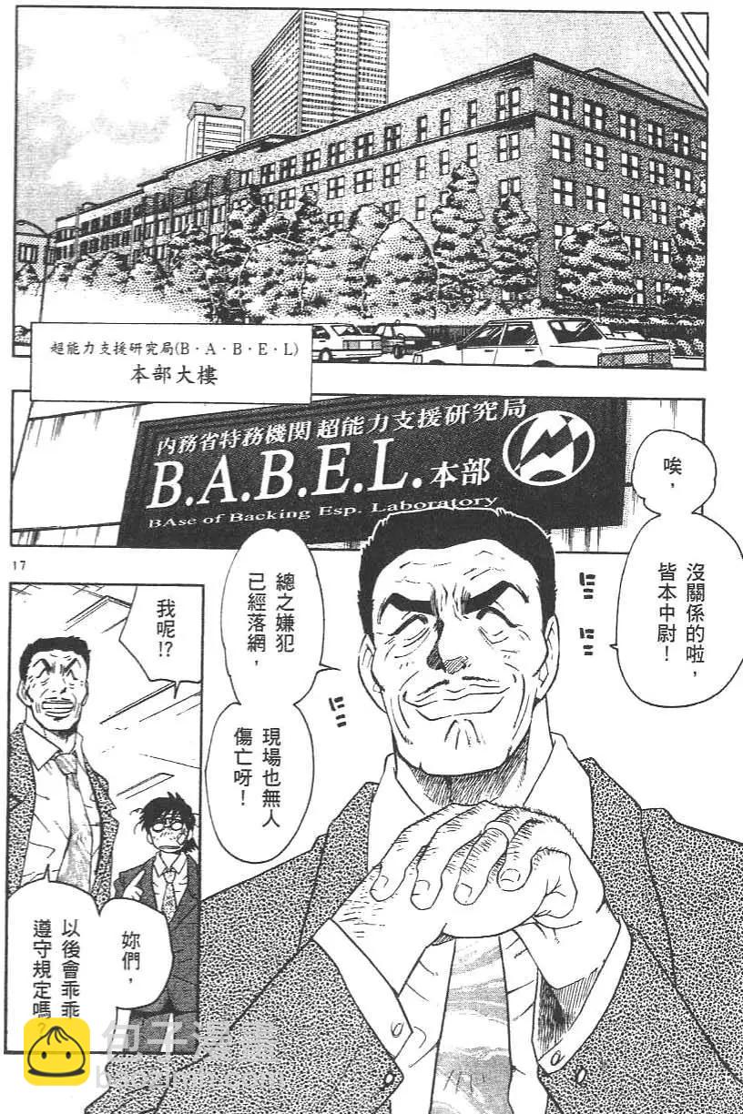 《楚楚可怜超能少女组》第01卷 第22页