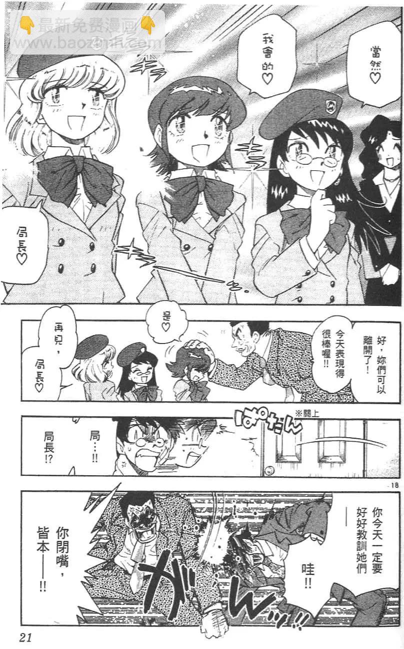 《楚楚可怜超能少女组》第01卷 第23页