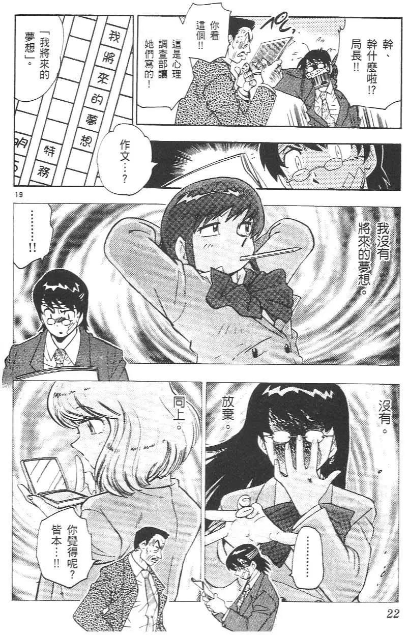 《楚楚可怜超能少女组》第01卷 第24页