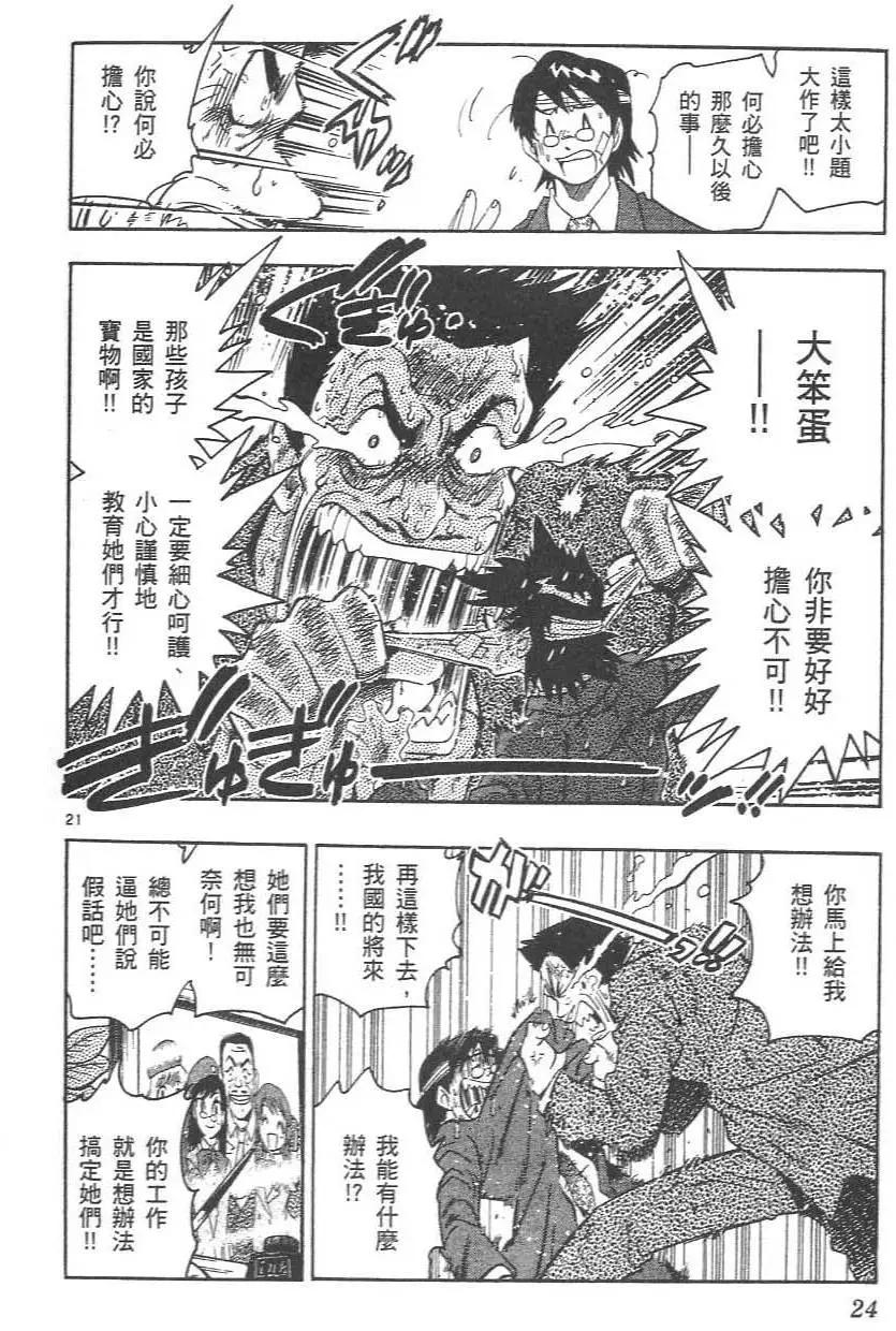 《楚楚可怜超能少女组》第01卷 第26页
