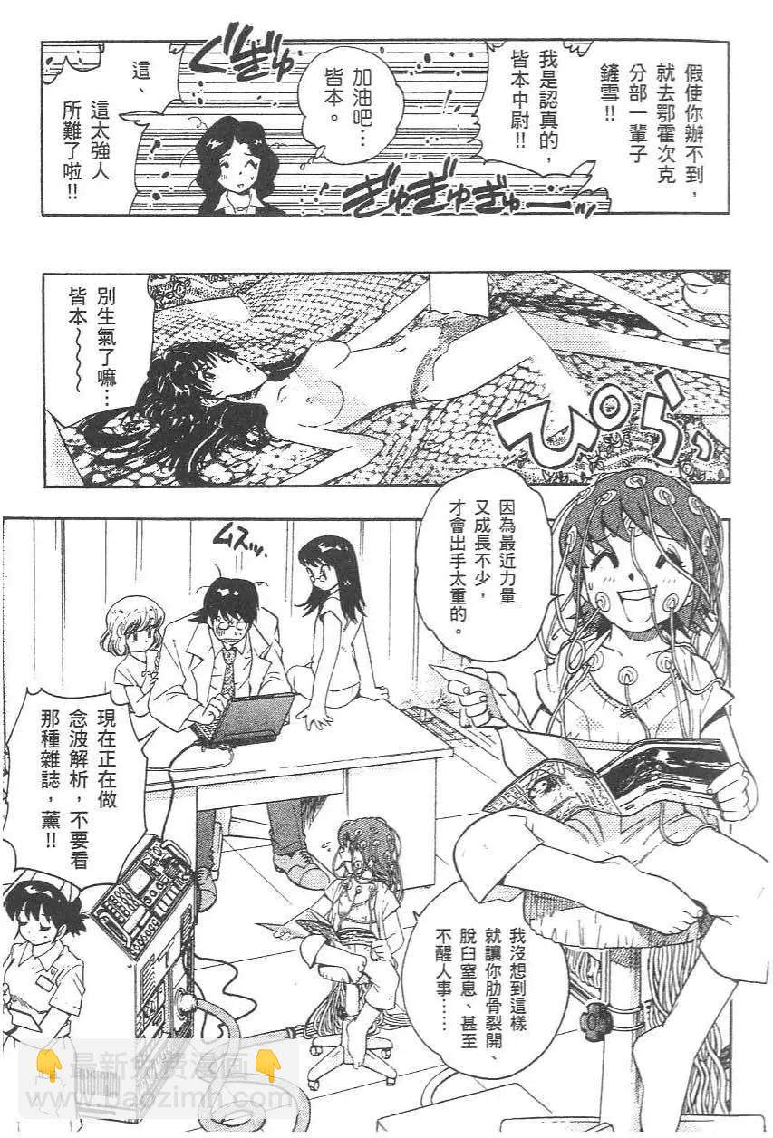 《楚楚可怜超能少女组》第01卷 第27页