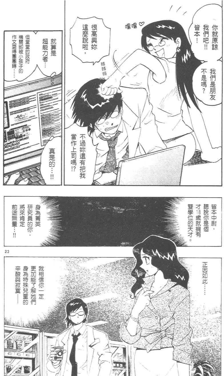 《楚楚可怜超能少女组》第01卷 第28页