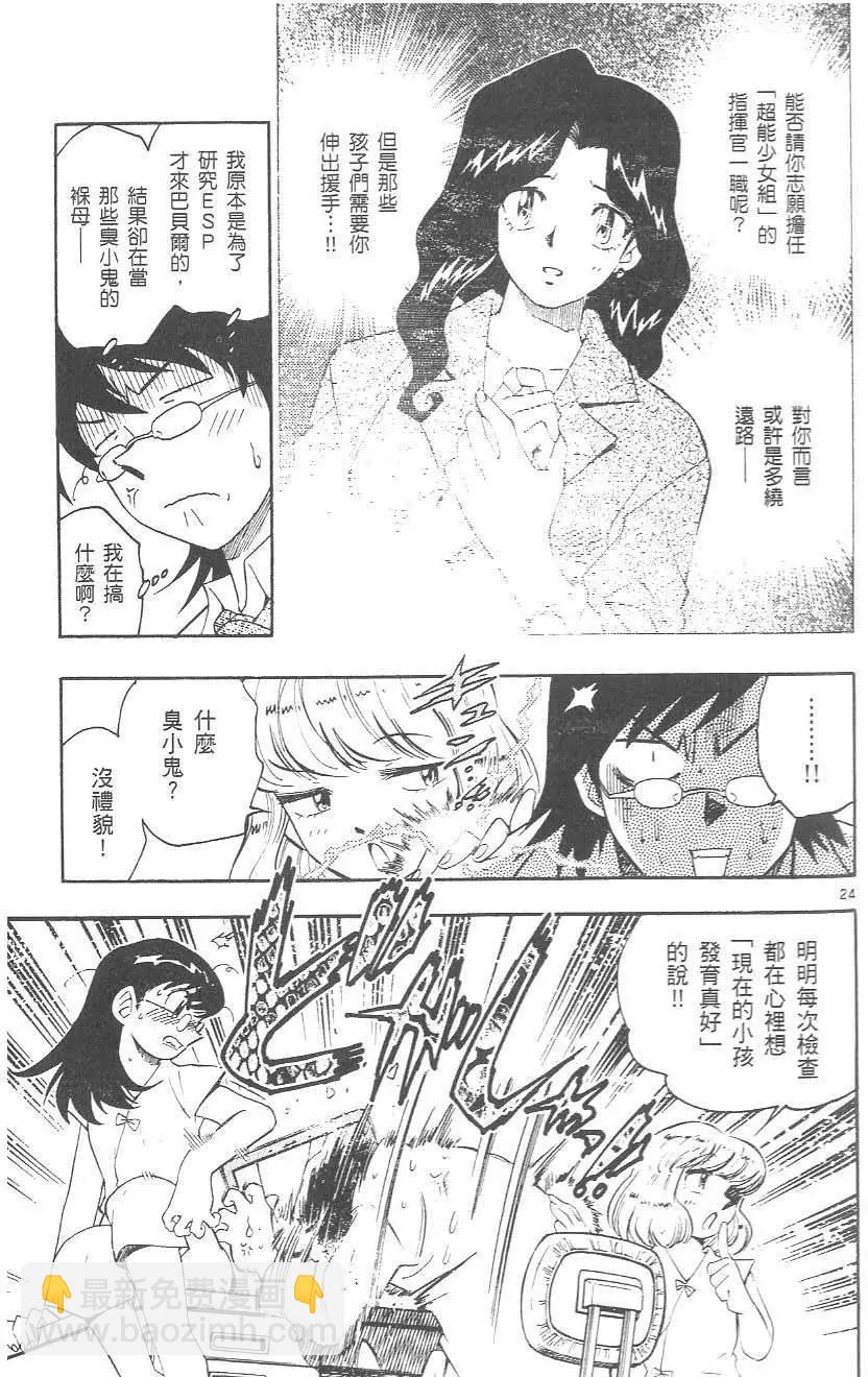 《楚楚可怜超能少女组》第01卷 第29页