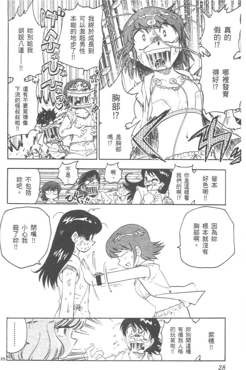 《楚楚可怜超能少女组》第01卷 第30页