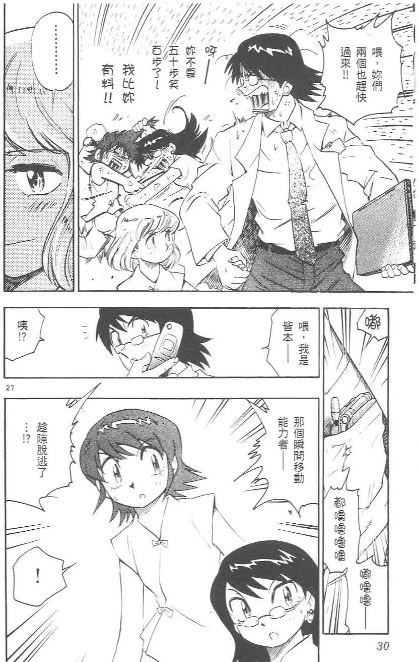 《楚楚可怜超能少女组》第01卷 第32页